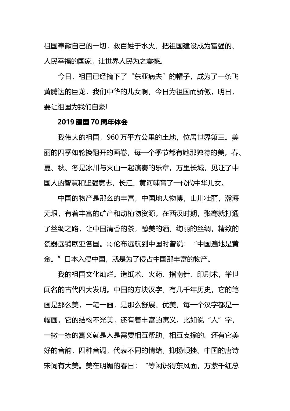 2019奋斗新时代践行新使命的建国70周年演讲范文.docx_第2页