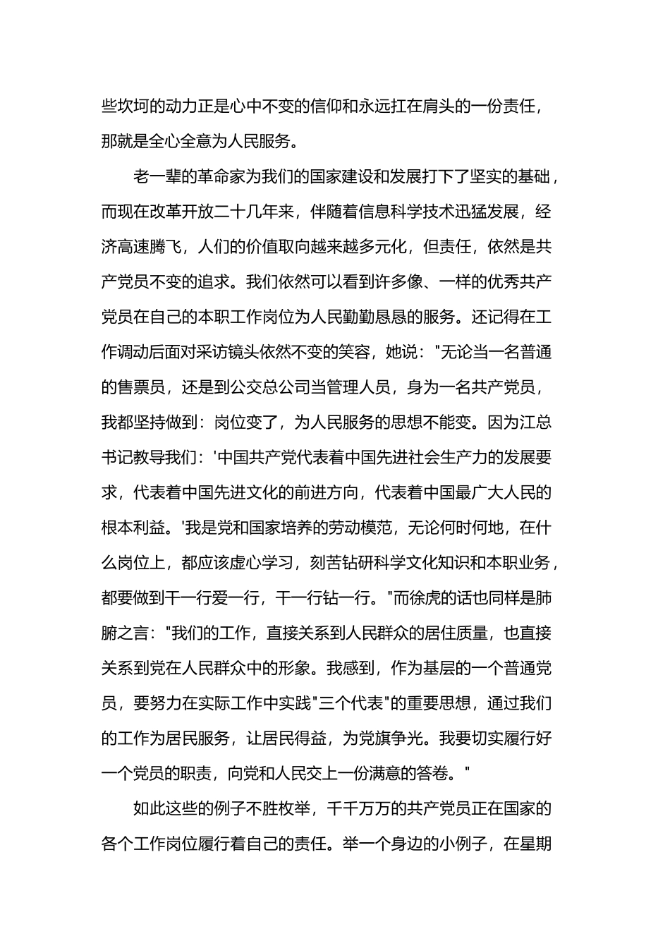 2019纪念八一建军节92周年演讲精选.docx_第2页
