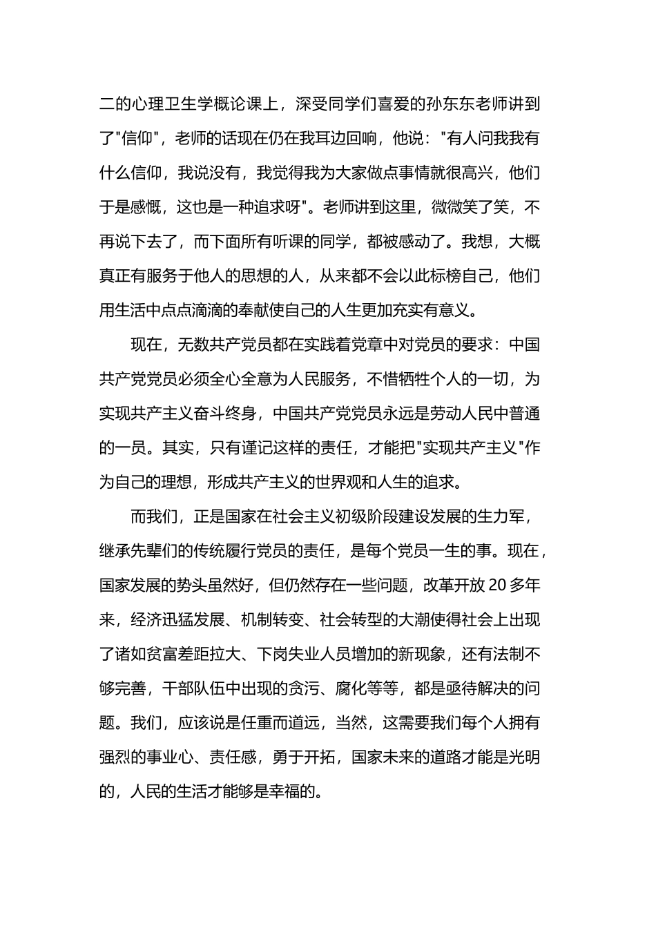 2019纪念八一建军节92周年演讲精选.docx_第3页