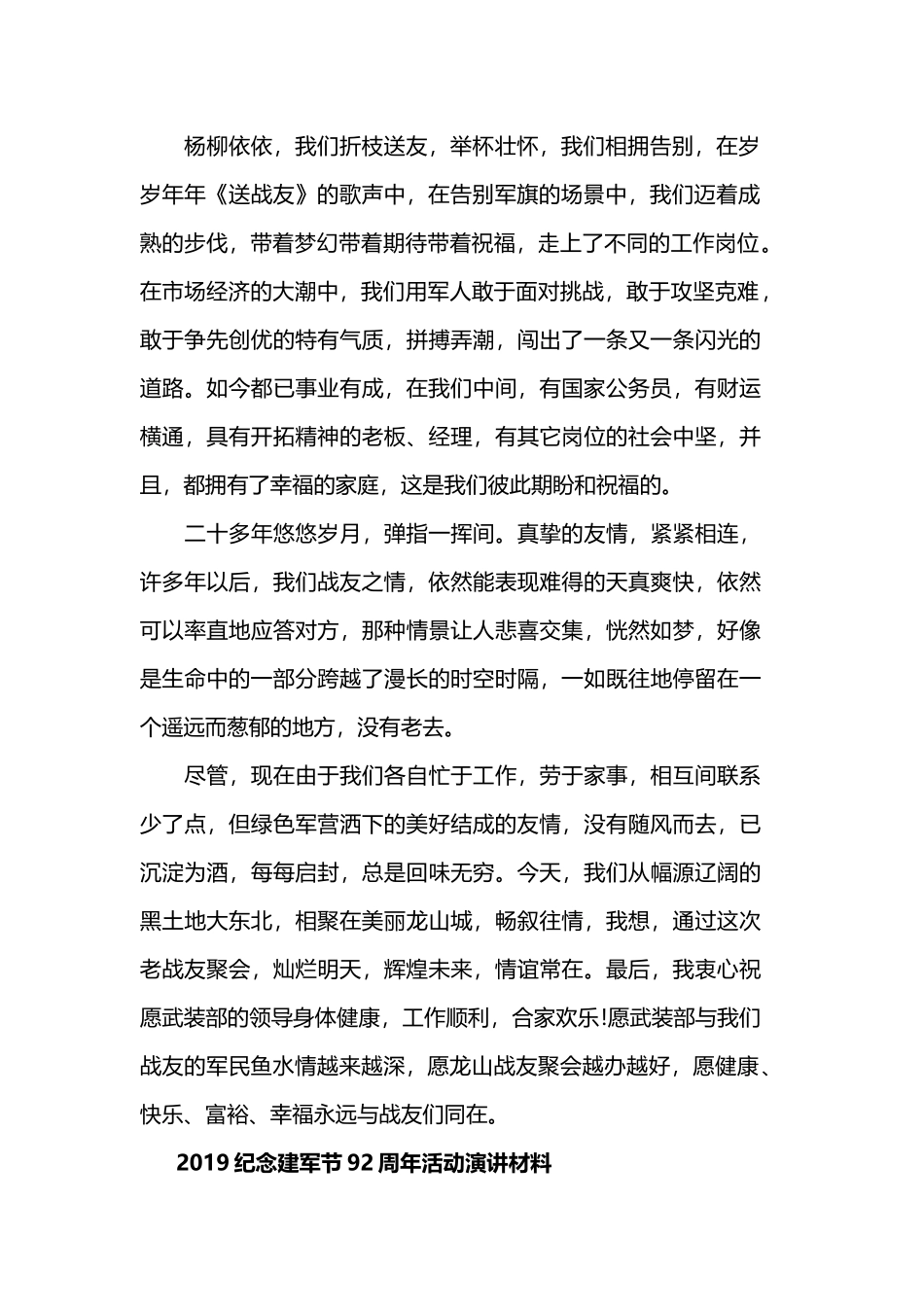2019纪念建军节92周年活动演讲材料.docx_第2页