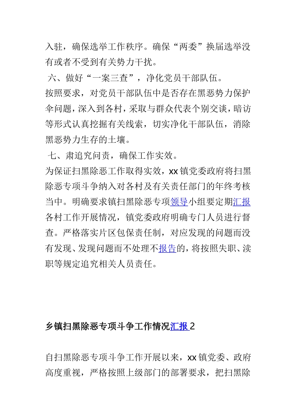 乡镇扫黑除恶专项斗争工作情况汇报范文两篇.doc_第3页