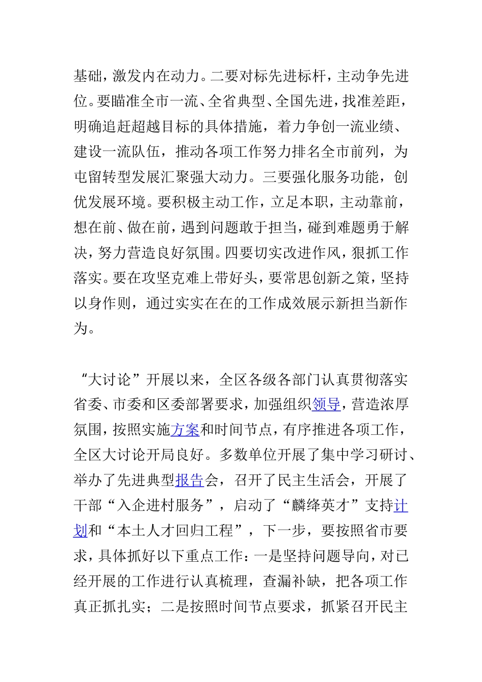 乡镇（区）和区直部门对标一流述职评议会讲话稿与妇联“改革创新、奋发有为”大讨论对标一流交流研讨会发言稿两篇.doc_第3页
