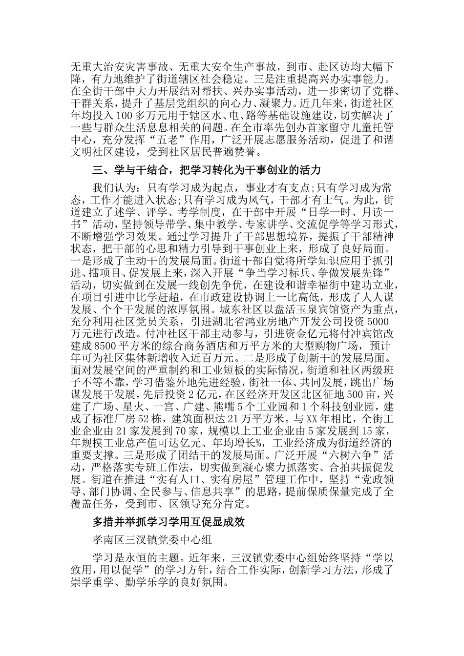党委中心组学习经验交流会发言材料.doc_第2页