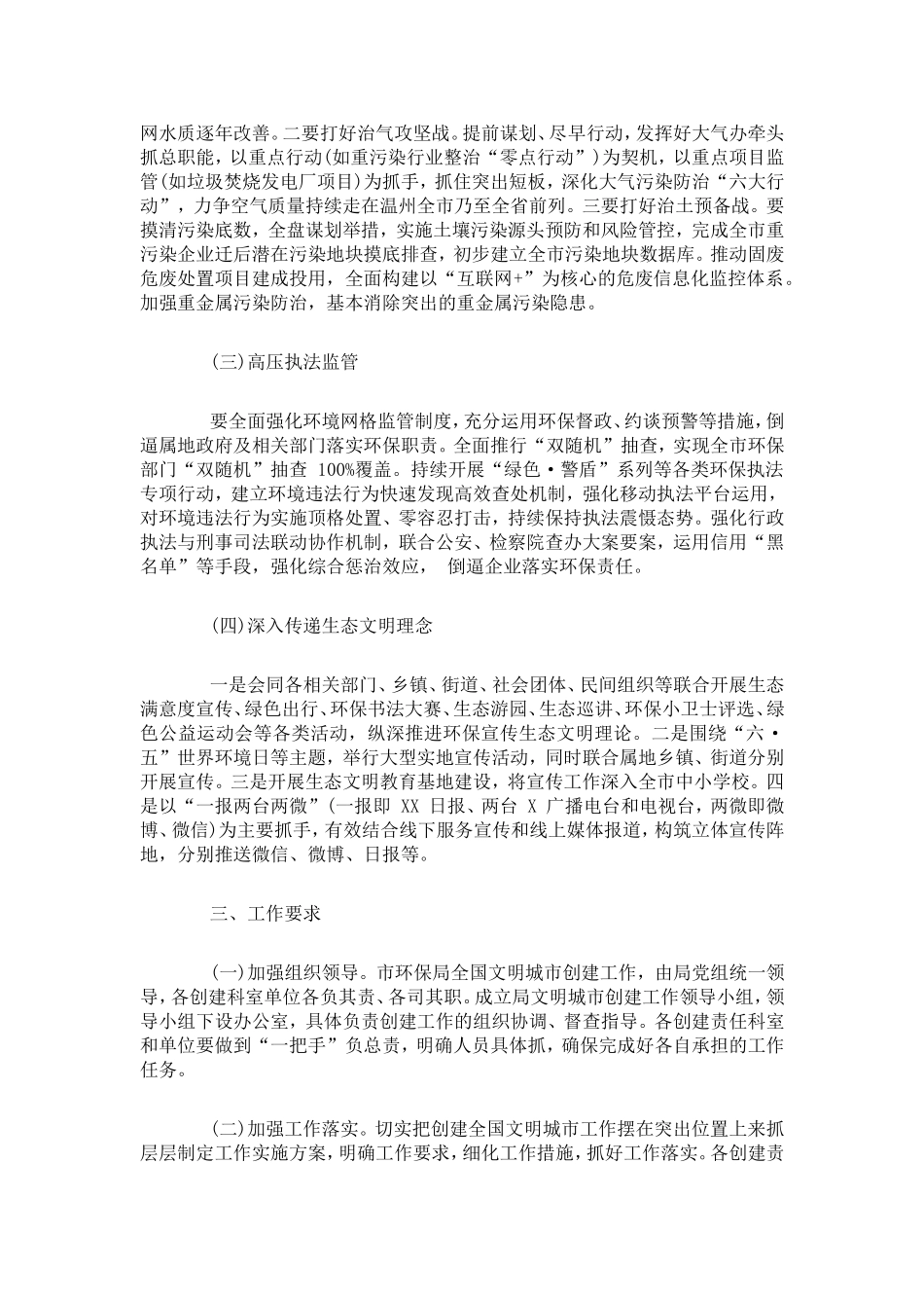 文明城市创建工作实施方案.doc_第2页