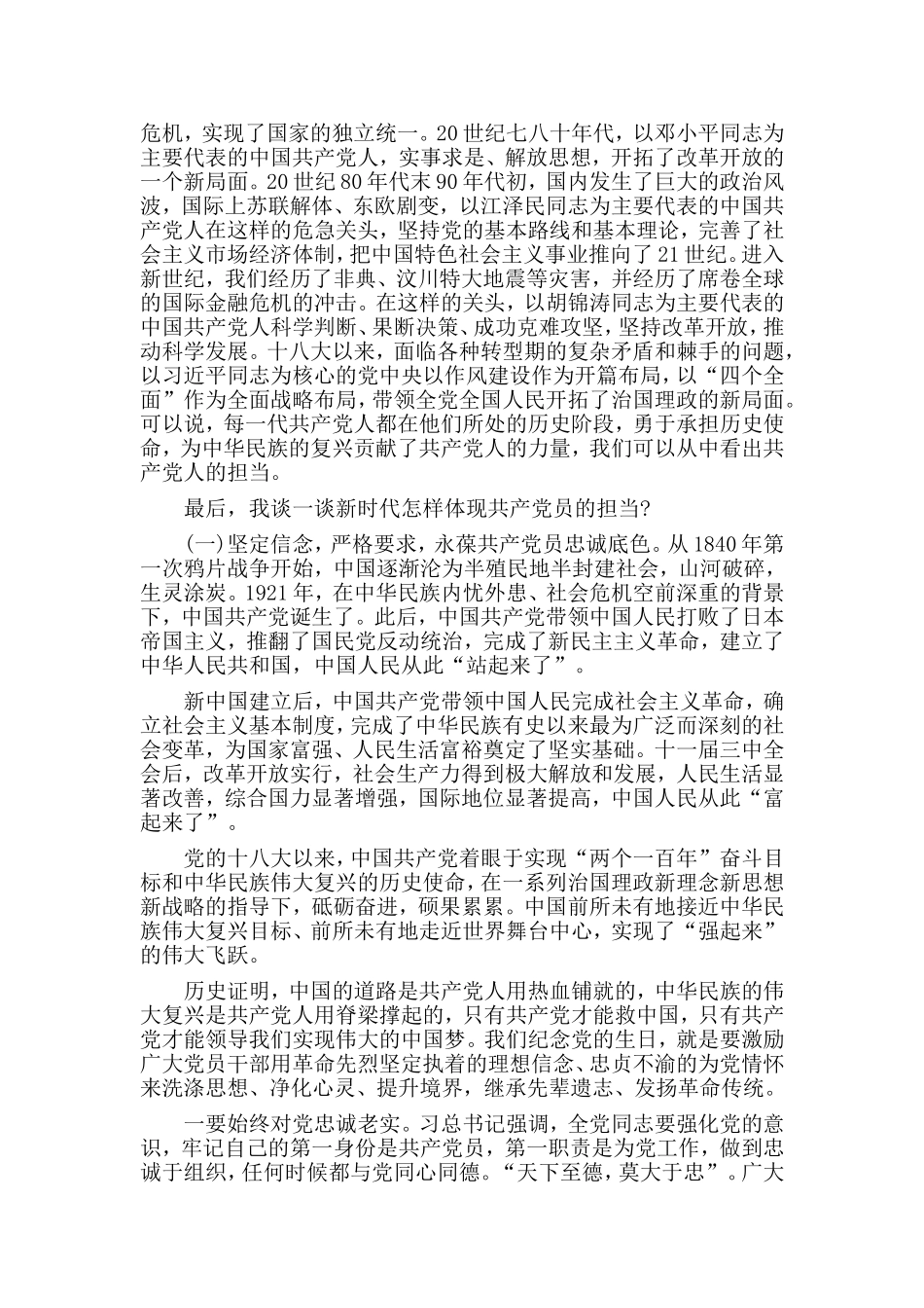 以“勇于担当作为”为题党课讲稿.doc_第3页
