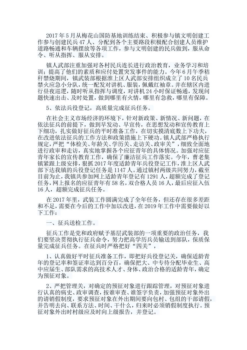 5篇2019年武装工作总结.doc_第2页