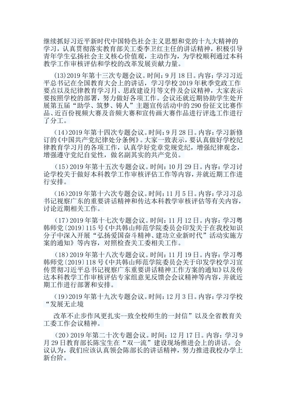 5篇关工委2019年工作总结及2020年工作思路.doc_第3页