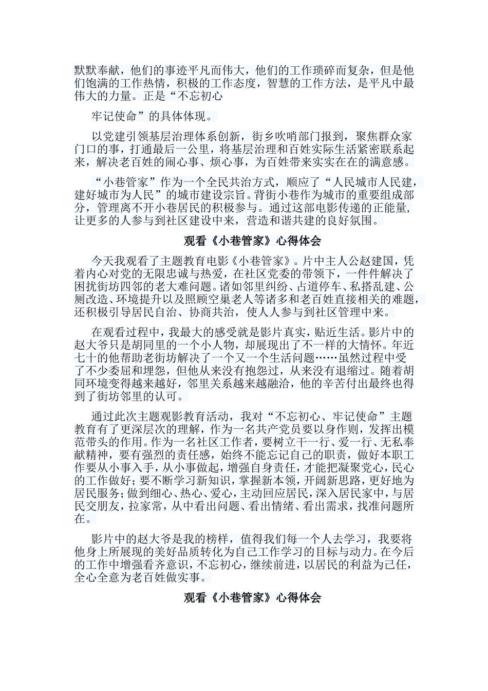 11篇观看《小巷管家》心得体会.doc_第2页