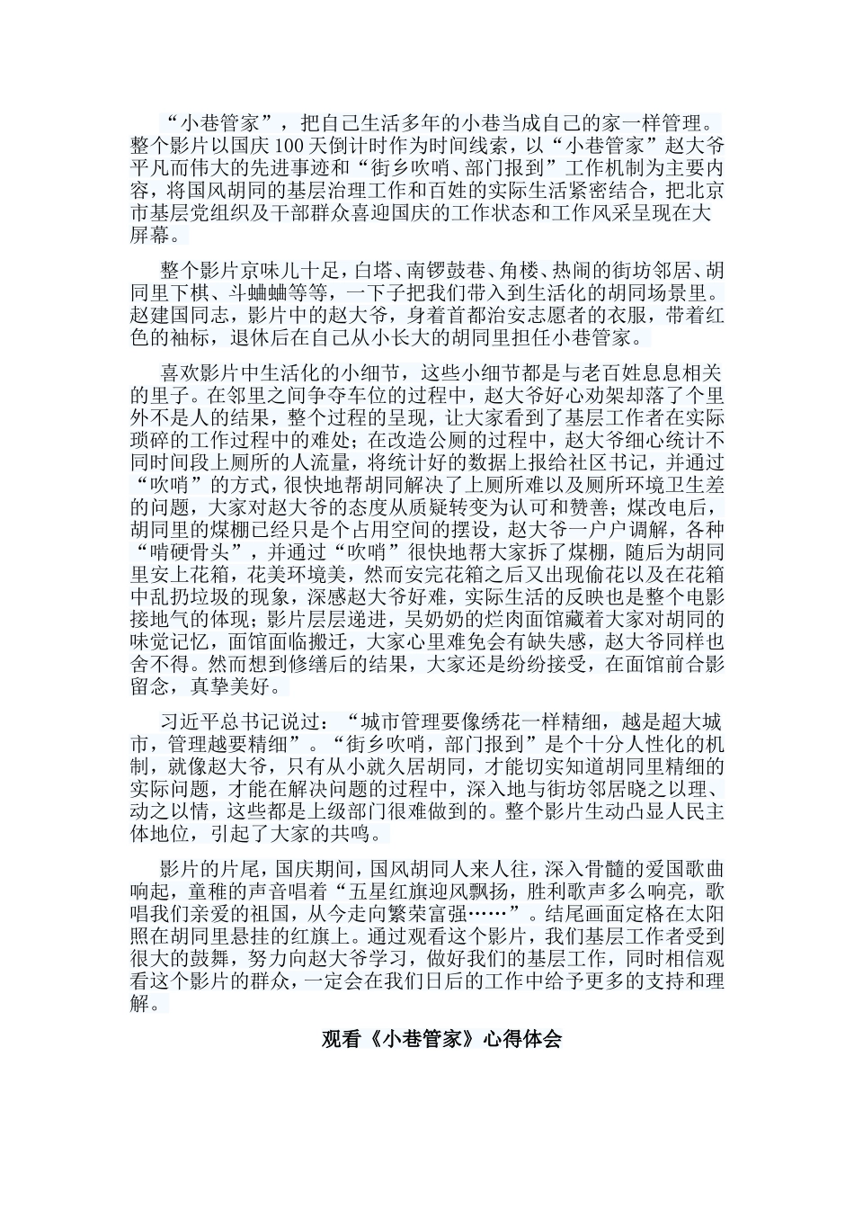 11篇观看《小巷管家》心得体会.doc_第3页