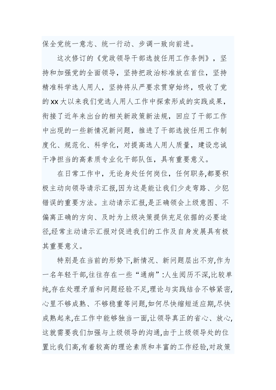 《中国共产党重大事项请示报告条例》心得体会22篇大合集（目录）.docx_第3页