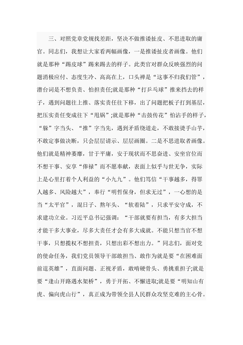对照党章党规找差距研讨发言材料.docx_第3页
