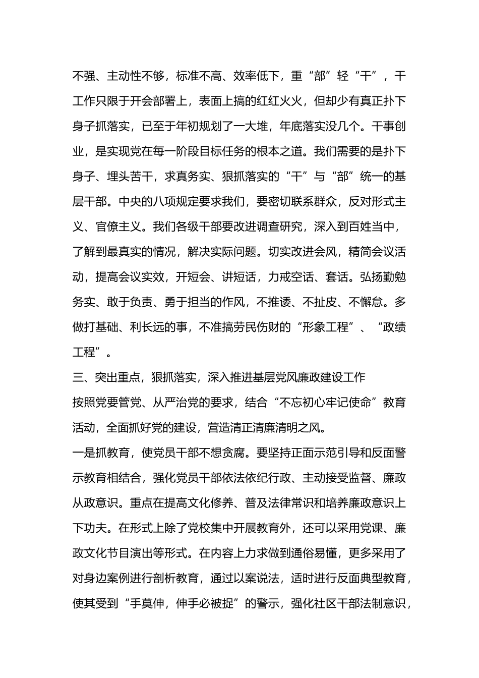 学党章守纪律转作风党课讲稿.docx_第3页