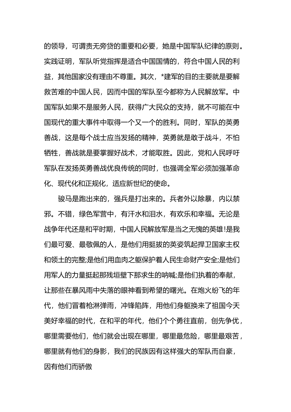 2019年建军92周年演讲稿范文5篇.docx_第3页