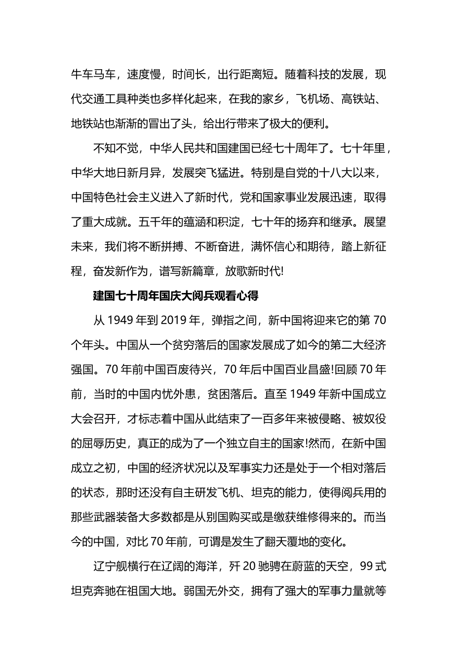 2019庆贺建国七十周年国庆大阅兵观看心得.docx_第2页