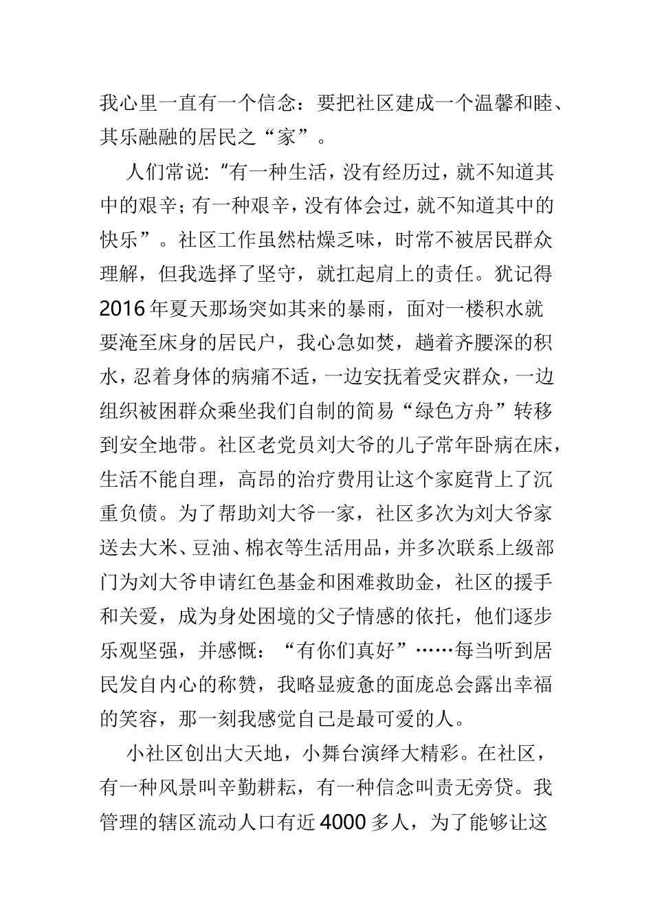 先进事迹演讲稿范文3篇.doc_第2页