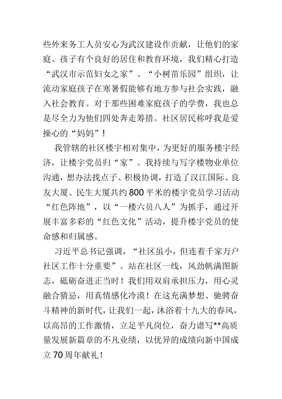 先进事迹演讲稿范文3篇.doc_第3页
