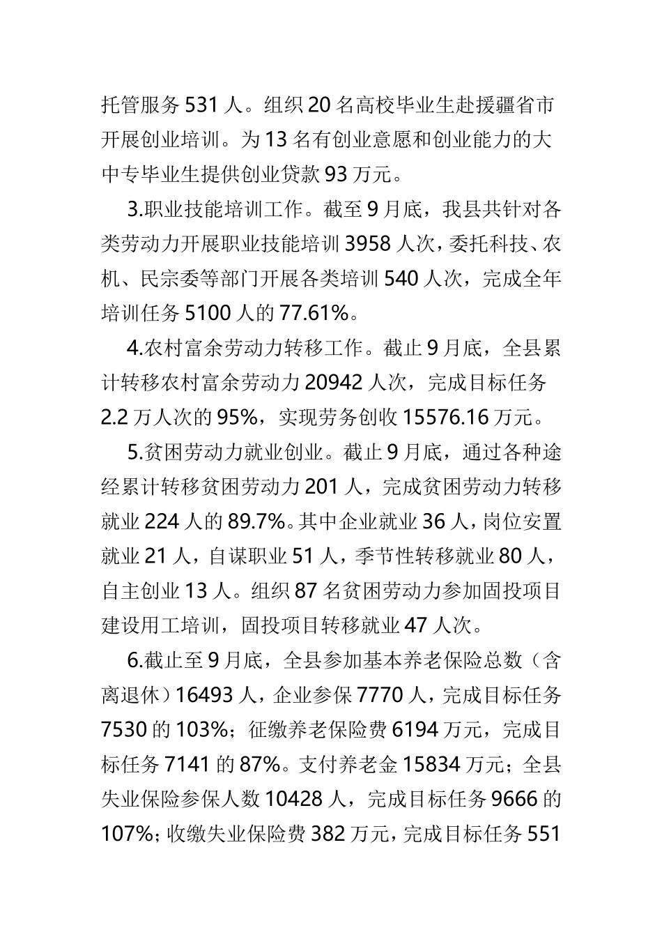县人社局工作总结范文共3篇.doc_第2页