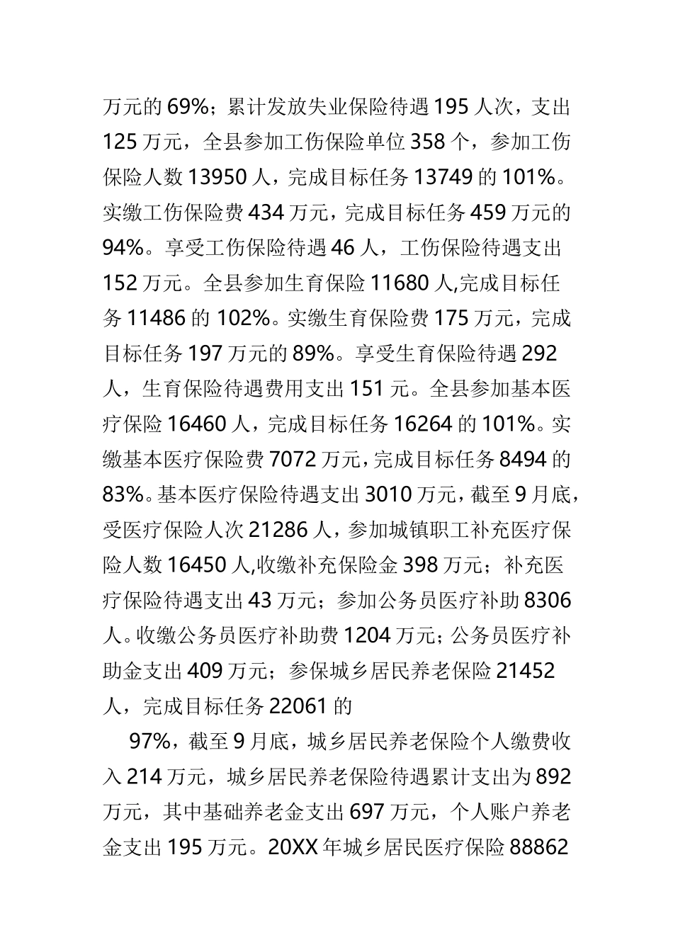 县人社局工作总结范文共3篇.doc_第3页