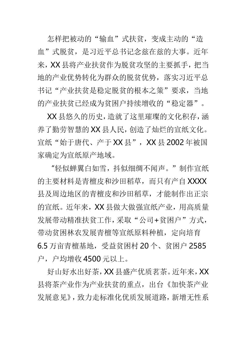 县脱贫攻坚工作调研报告范文3篇.doc_第2页