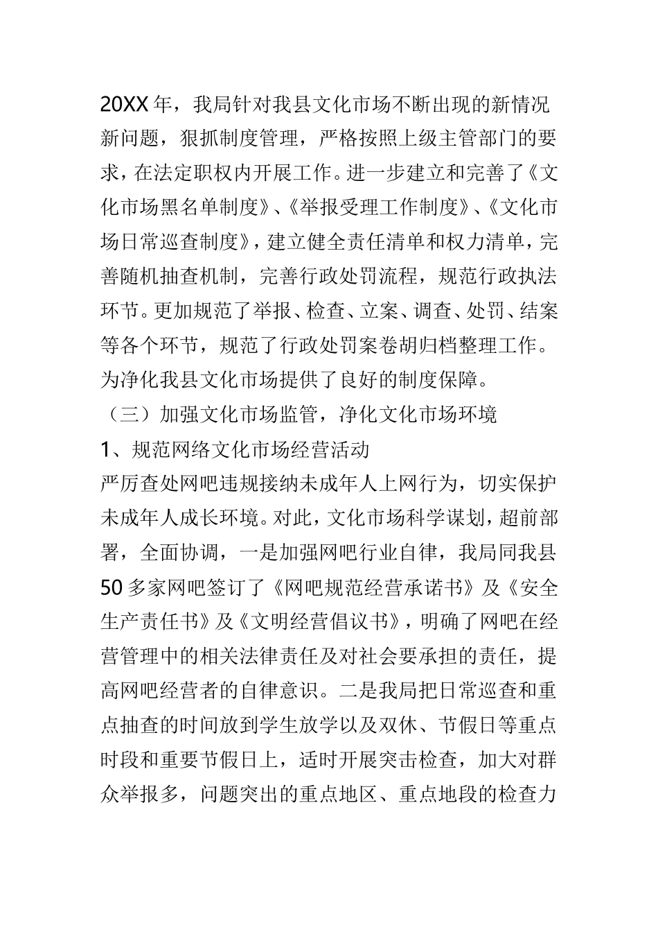 县文广局工作总结范文3篇.doc_第3页