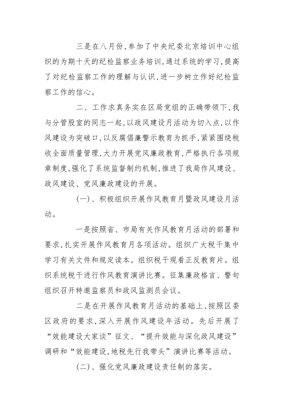 税务局和财政局述职报告大合集（目录）.docx_第3页