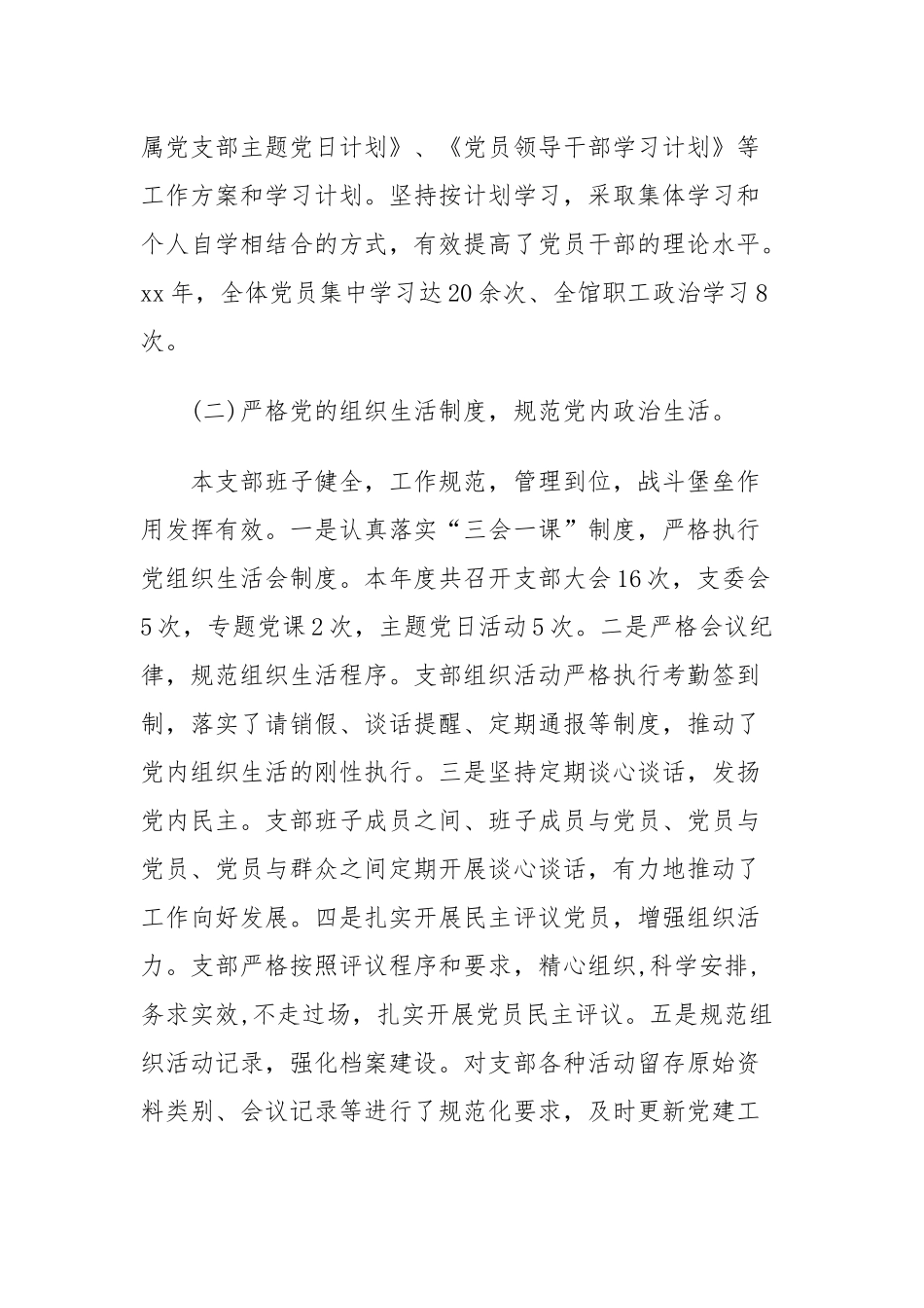 2019党建工作自查报告四篇（目录）.docx_第3页