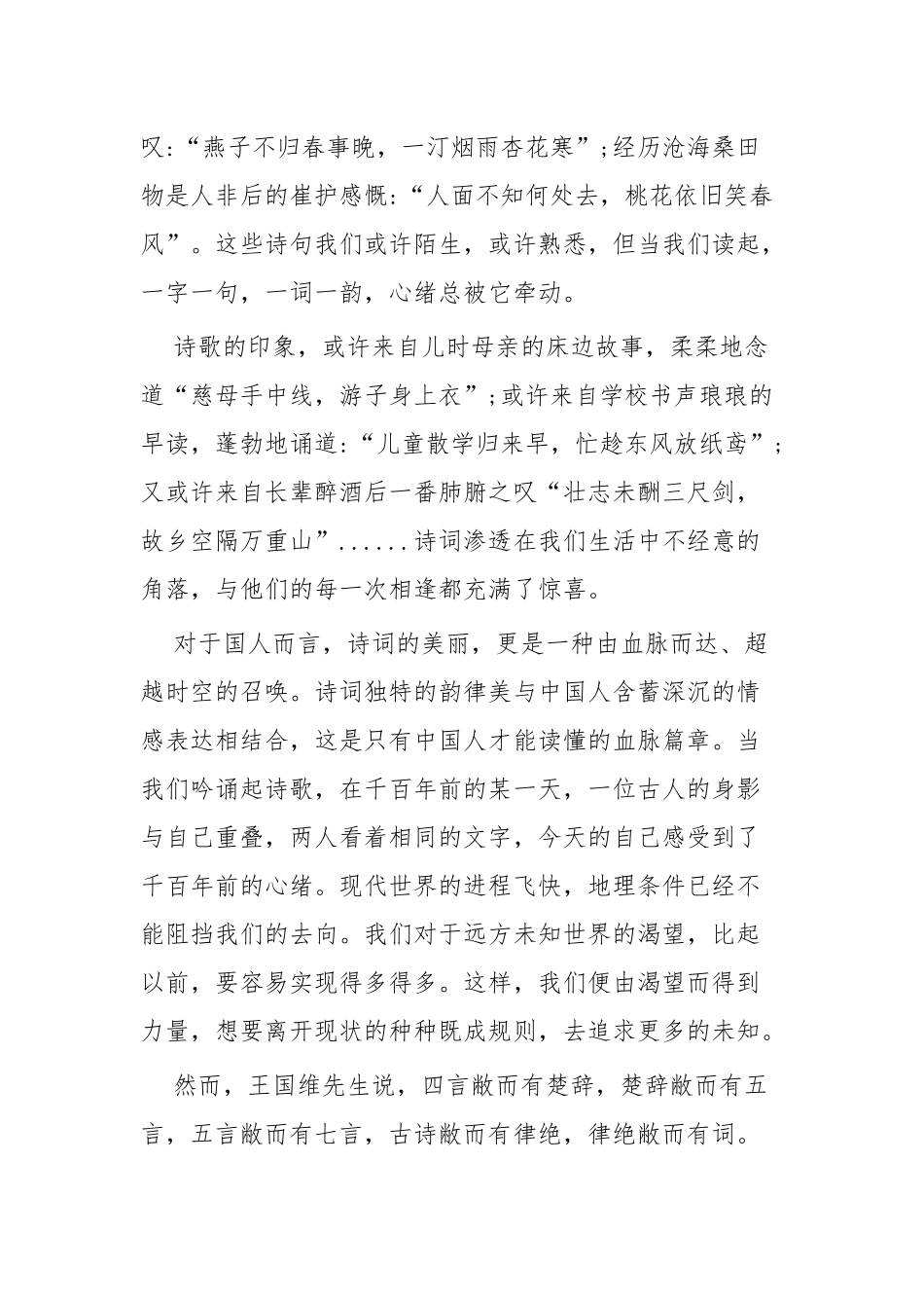 最全教师事迹材料百篇合集（目录）.docx_第3页