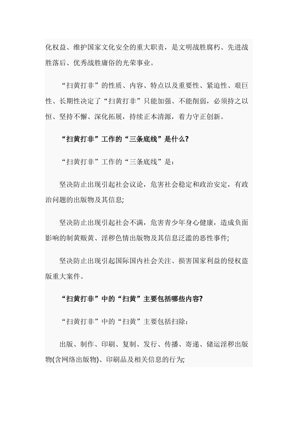 2019“扫黄打非”应知应会知识试题.docx_第2页