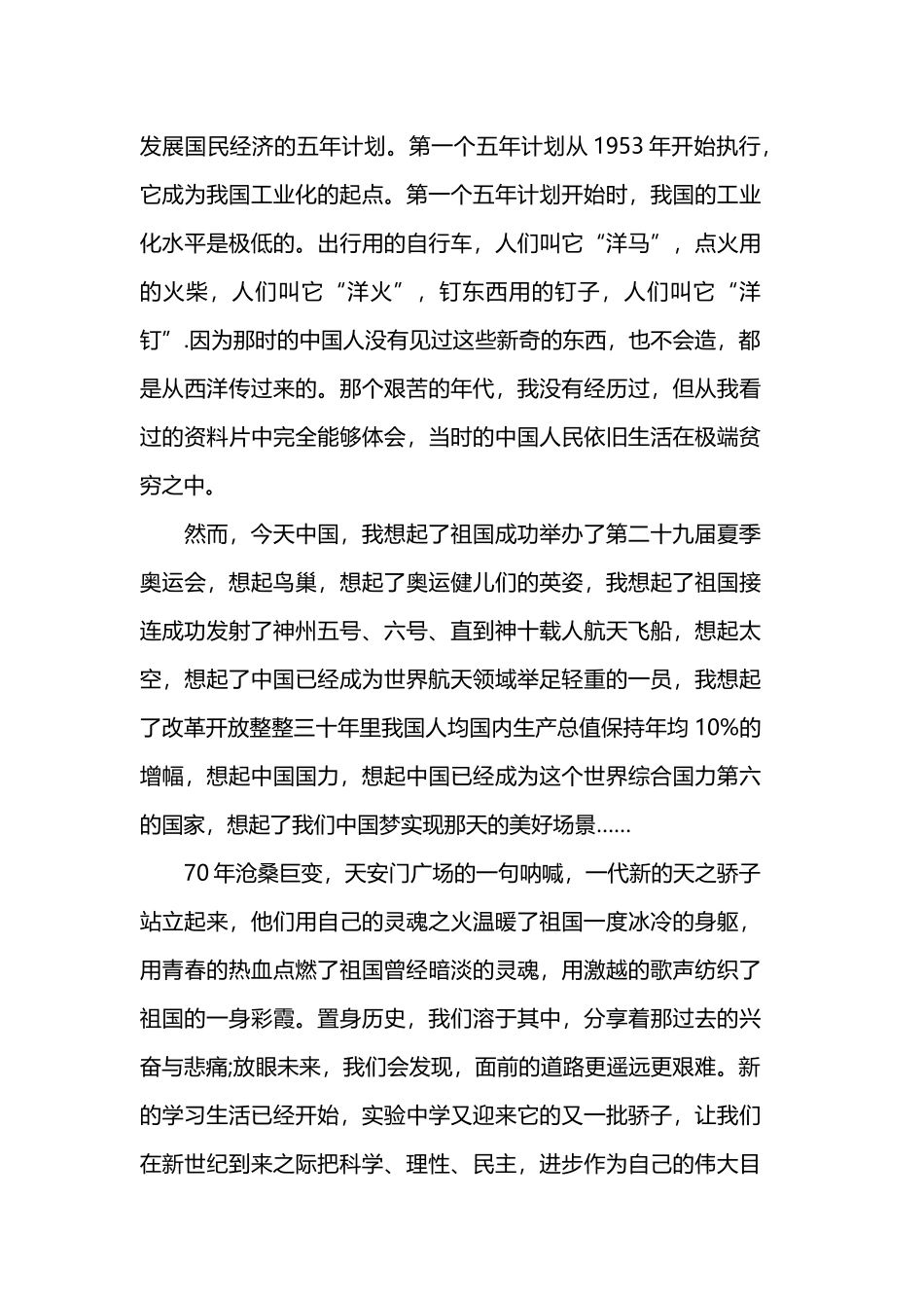 2019年庆祝中国建国70周年演讲稿精选范文.docx_第2页