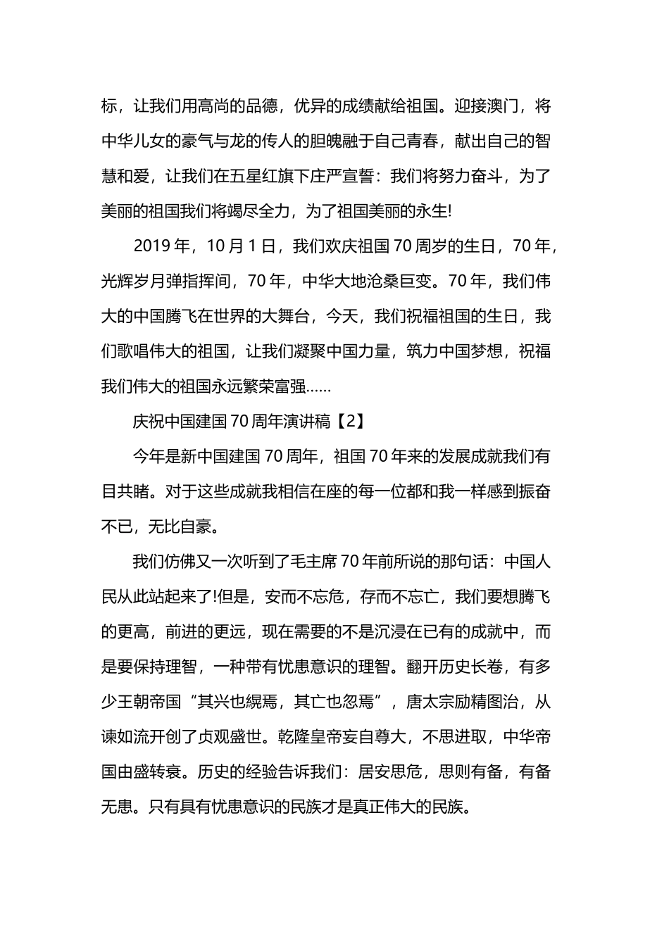 2019年庆祝中国建国70周年演讲稿精选范文.docx_第3页
