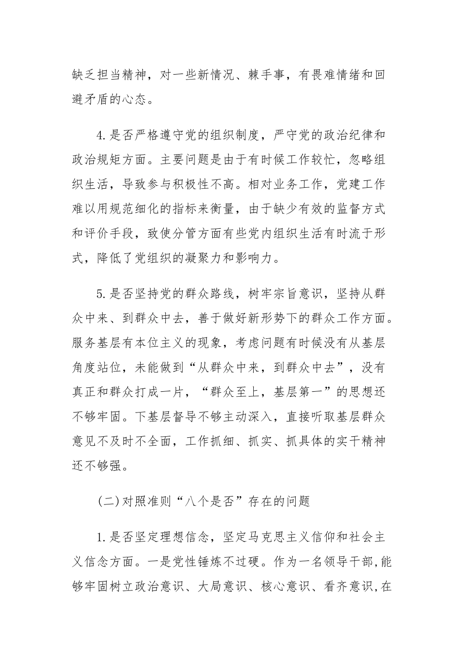 对照党章党规找差距检视剖析发言材料（目录）.docx_第3页
