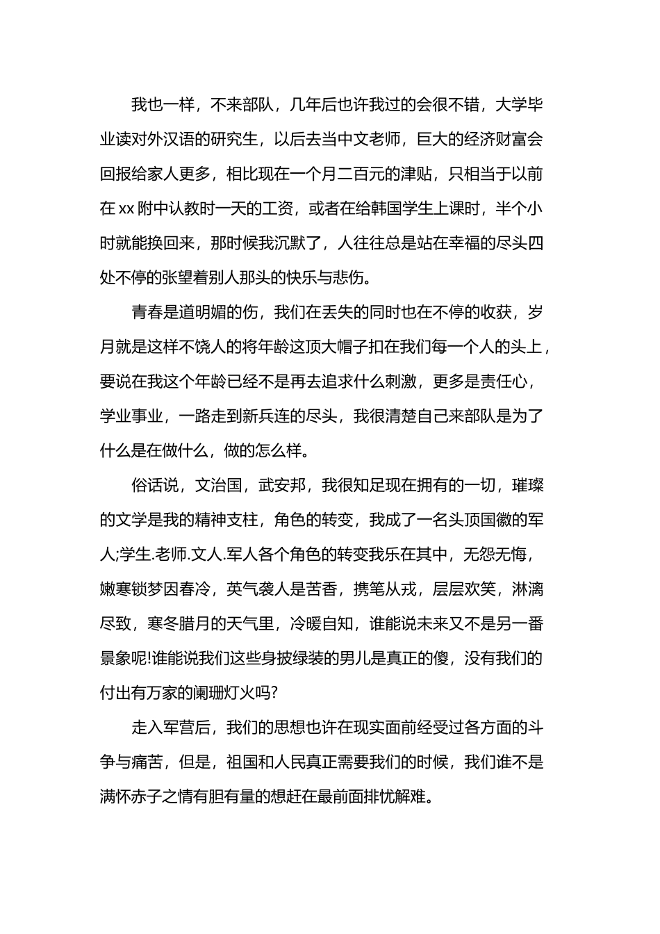 2019喜迎八一建军节92周年演讲稿优选.docx_第2页