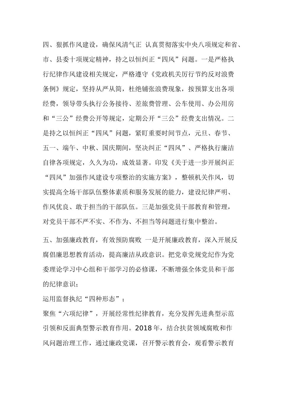 党委主体责任落实情况及本人廉洁自律情况汇报.docx_第3页
