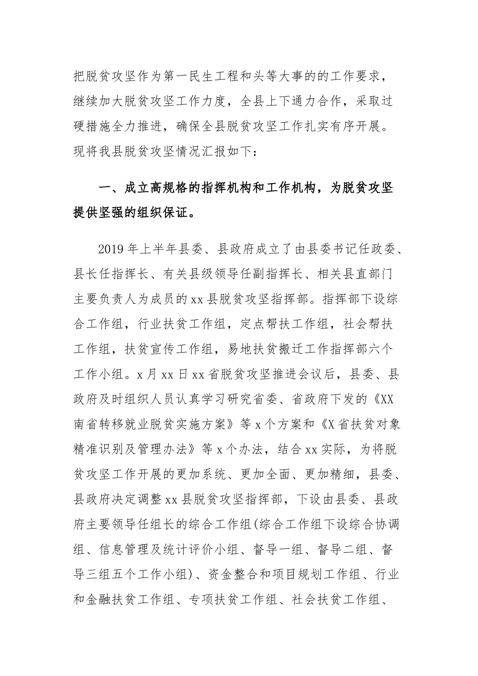 2019脱贫攻坚工作总结二篇.docx_第2页