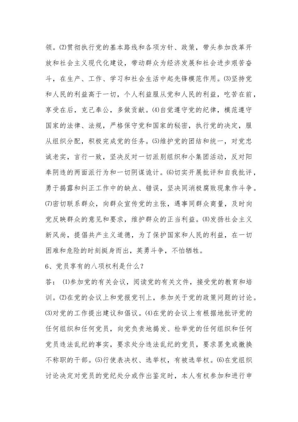 建党98周年知识题库.docx_第2页