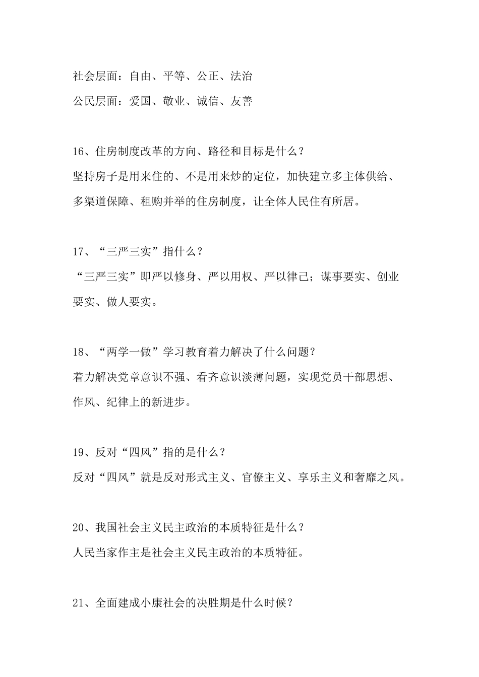 社区党建党建知识竞赛题库 简答题.docx_第3页