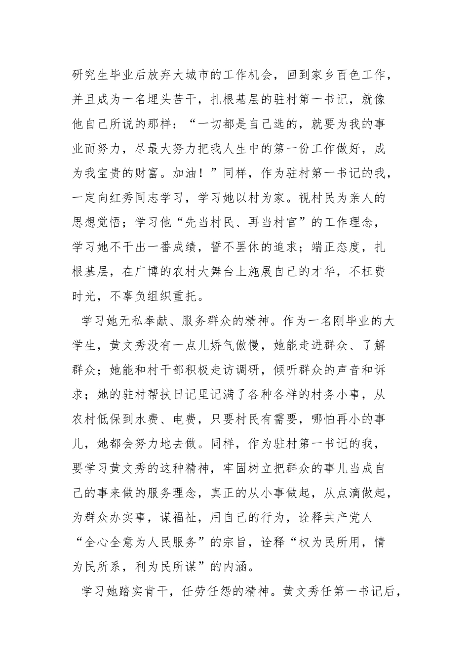 学习黄文秀事迹心得体会七篇.docx_第2页