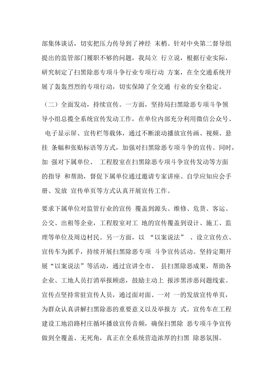 2019 年扫黑除恶自查报告六篇.docx_第2页