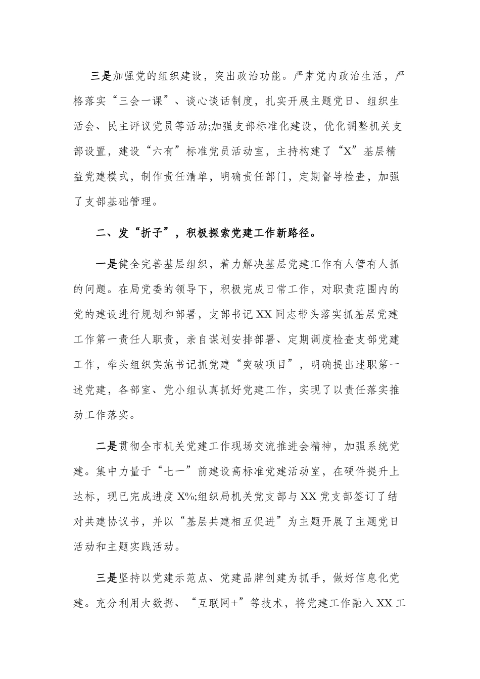 2019机关党支部党建半年工作总结.docx_第2页