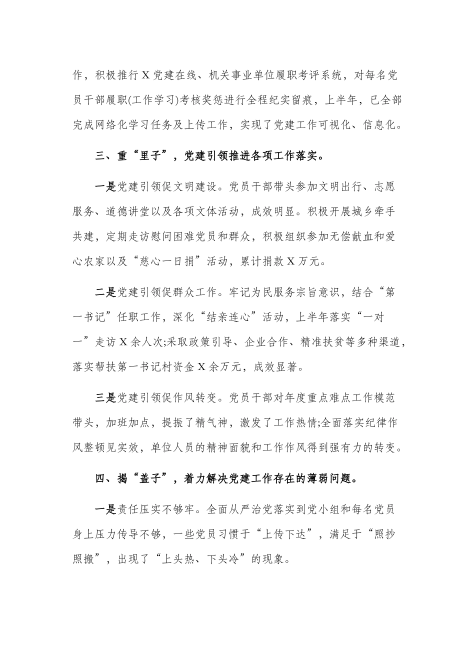 2019机关党支部党建半年工作总结.docx_第3页