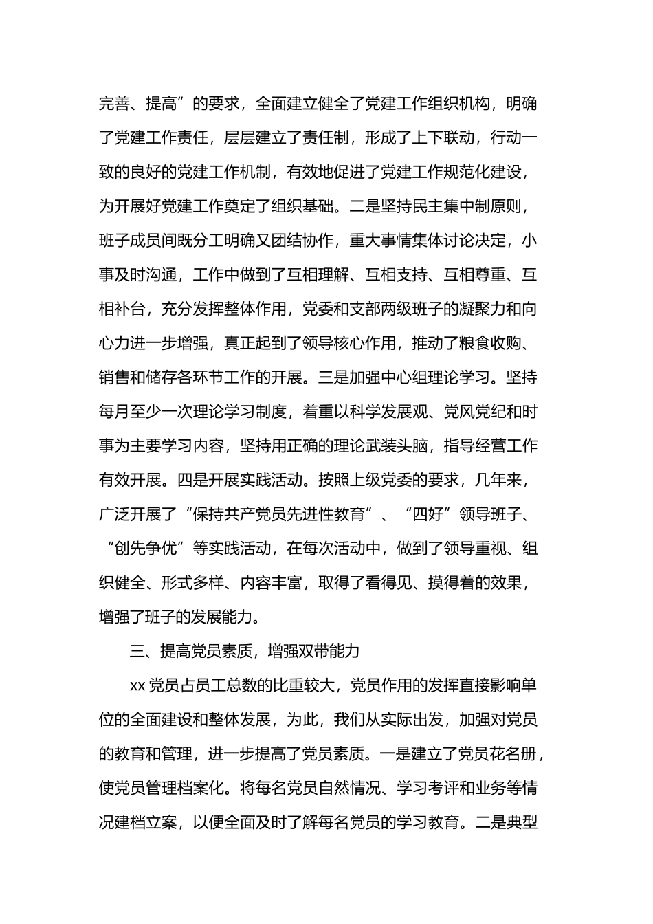 2019年企业党建工作报告.docx_第2页