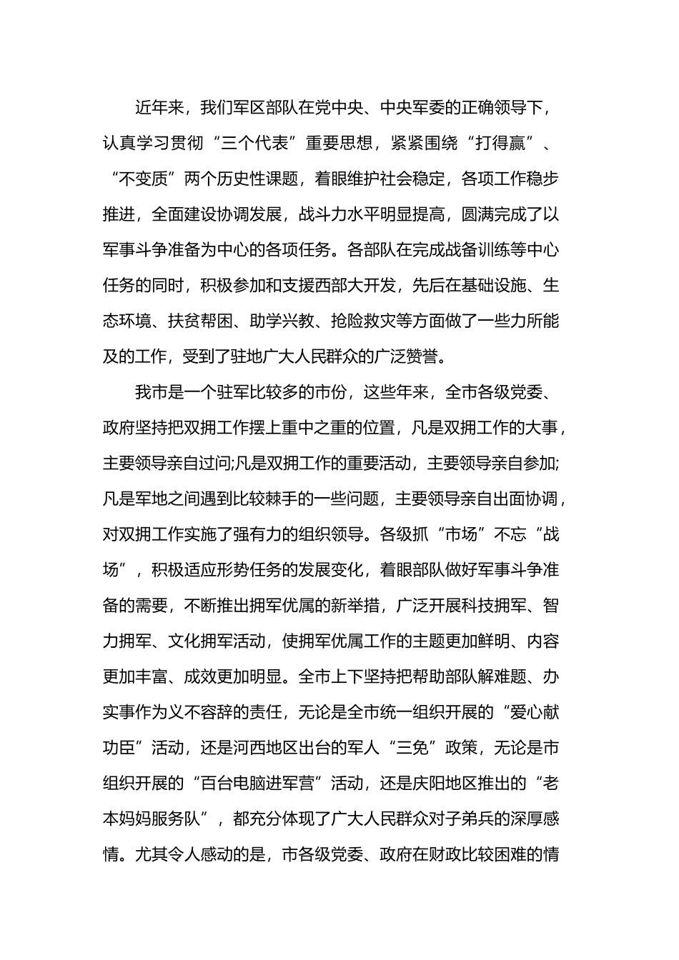 2019年建军92周年演讲稿精选.docx_第2页