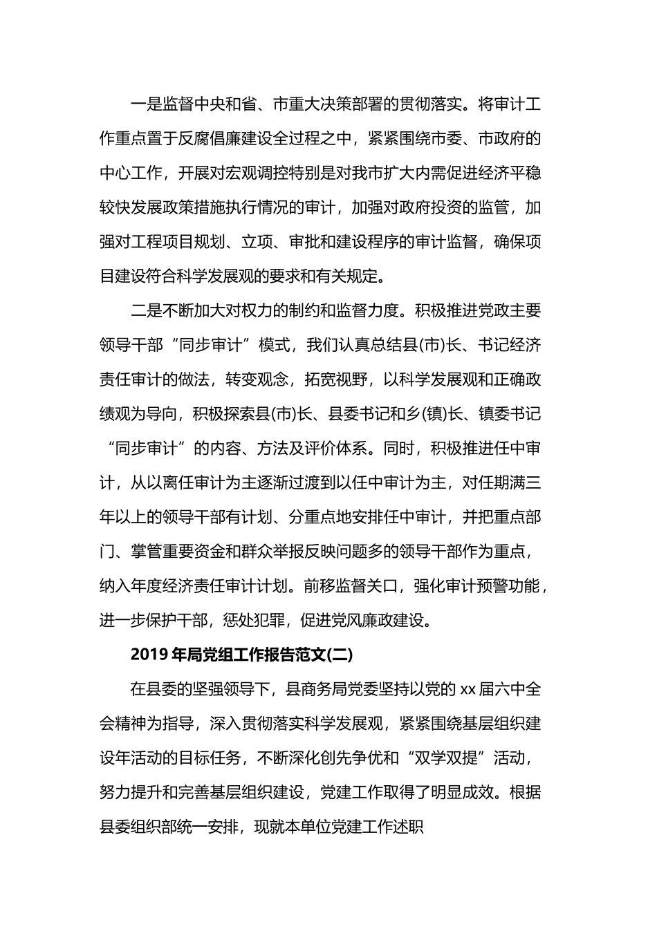 2019年局党组工作报告范文.docx_第3页
