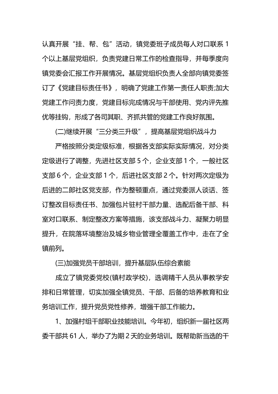 2019年上半年党建工作报告范文.docx_第2页