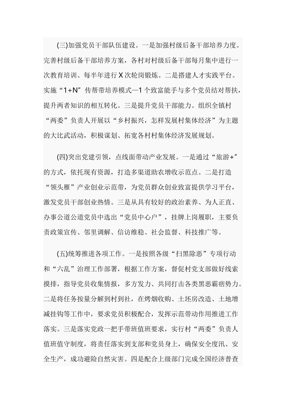 2019年乡镇半年党建工作汇报材料.docx_第2页