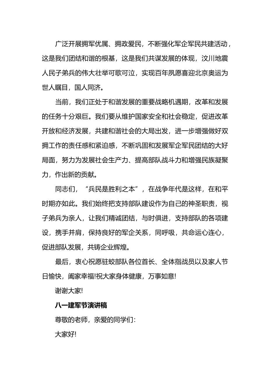 2019庆祝八一建军节演讲稿.docx_第2页