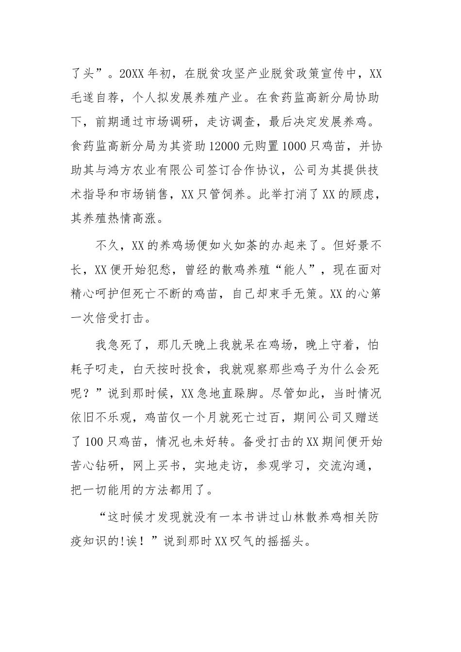 脱贫攻坚先进事迹材料46篇大合集（目录）.docx_第3页