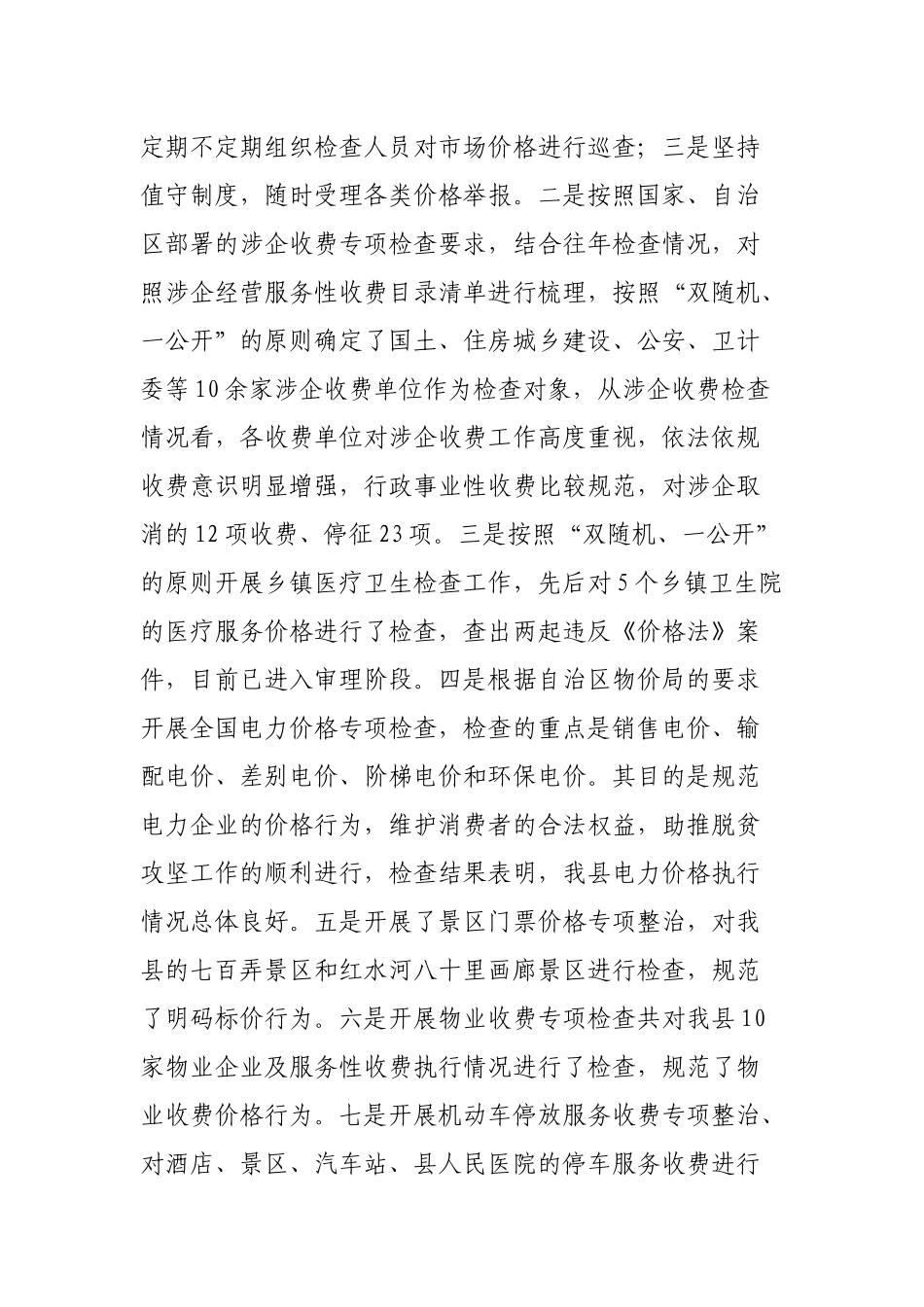 2019年县物价局工作总结及2020年工作计划范文3篇.docx_第3页