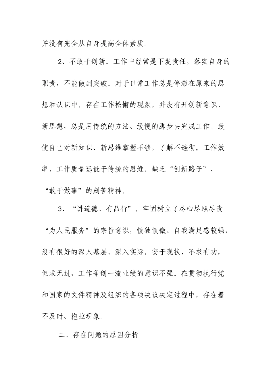 党员干部作风建设剖析材料与党员干部践行三严三实自我剖析材料两篇.docx_第2页