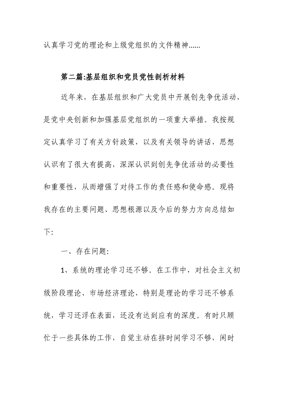 党性剖析材料专题大全10篇.docx_第3页